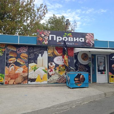 Провиа