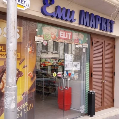 еми маркет